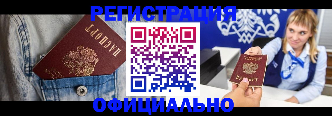 прописка ребенка в Красном Куте
