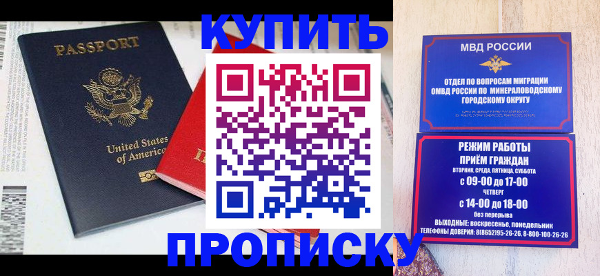 где прописаться в Красном Куте