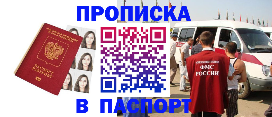 временная регистрация надежно в Красном Куте