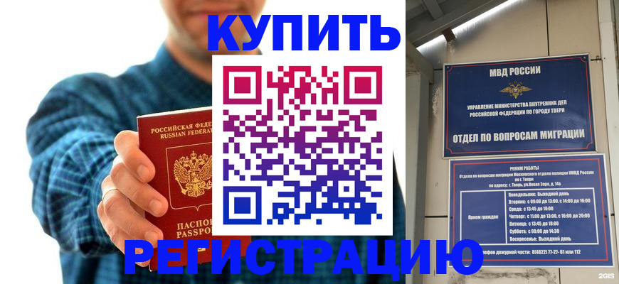 временная регистрация надежно в Красном Куте