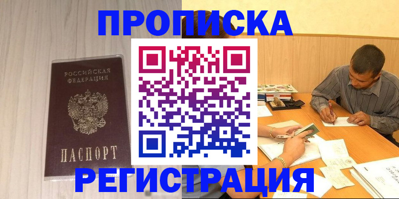 прописка иностранных граждан в Красном Куте