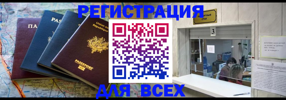 прописка иностранных граждан в Красном Куте
